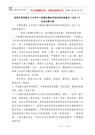 工程建设领域廉政风险防控相关资料汇总