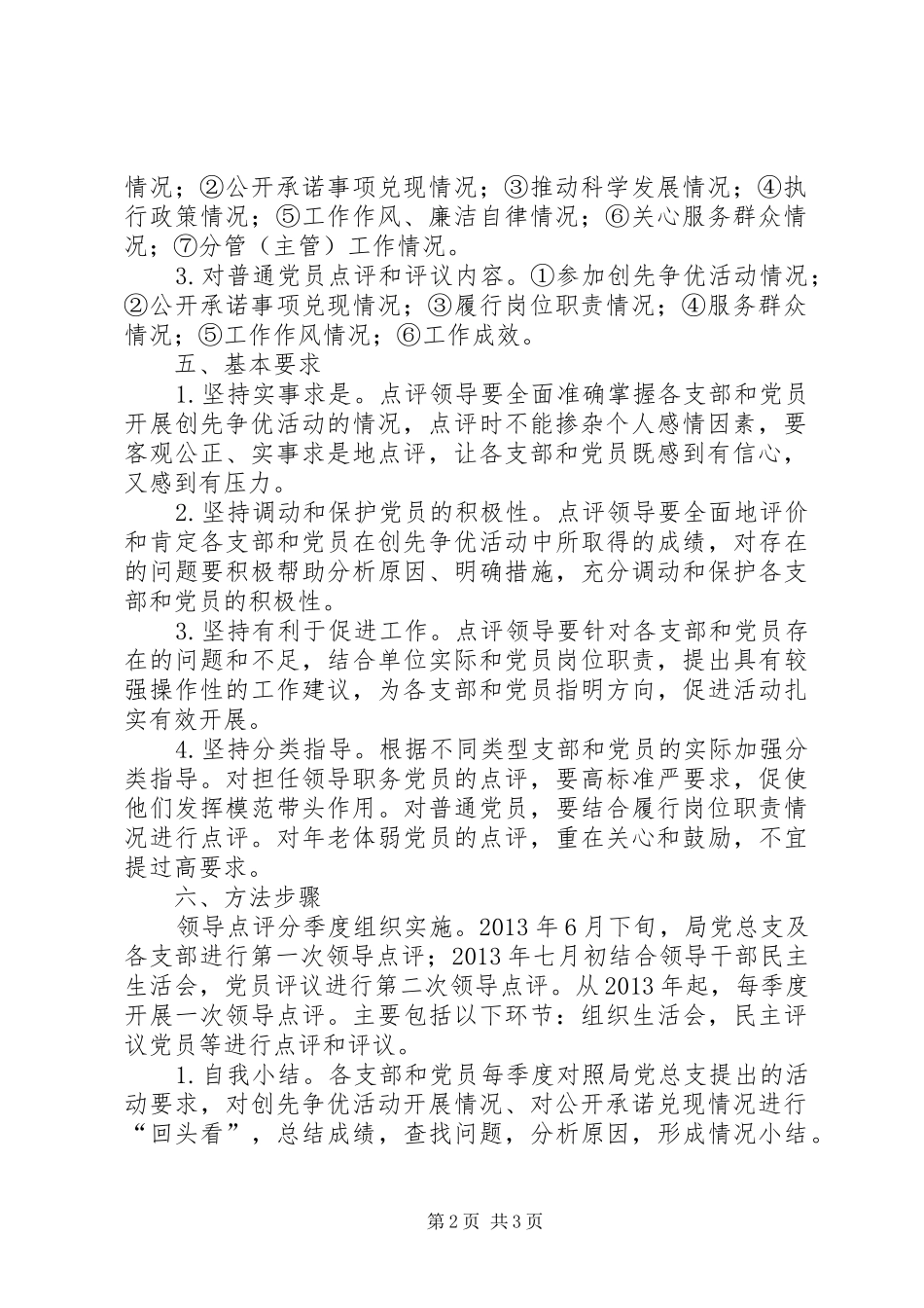 创先争优领导点评和群众评议方案_第2页