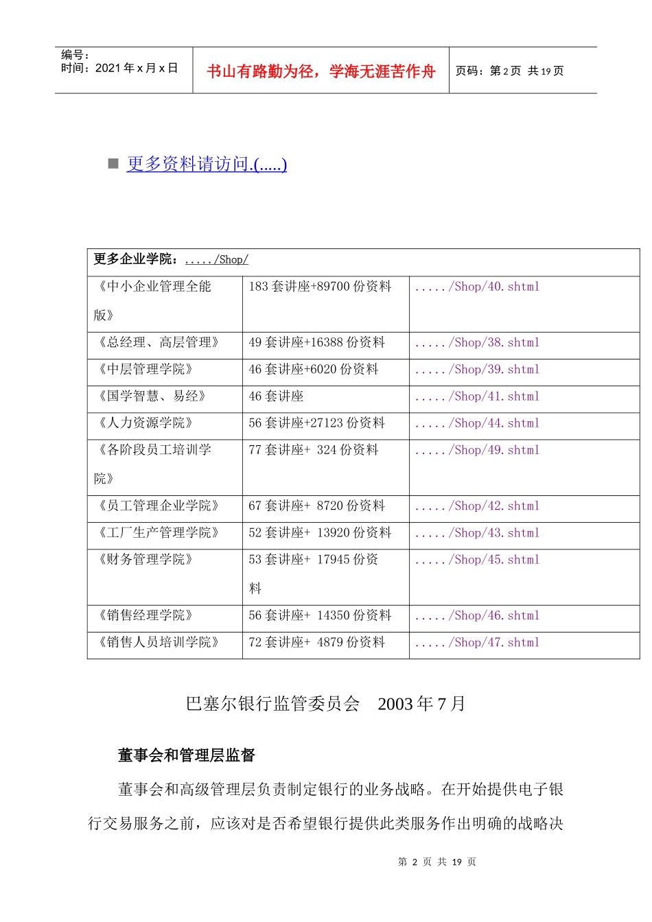 巴塞尔银行董事会和管理层监督_第2页