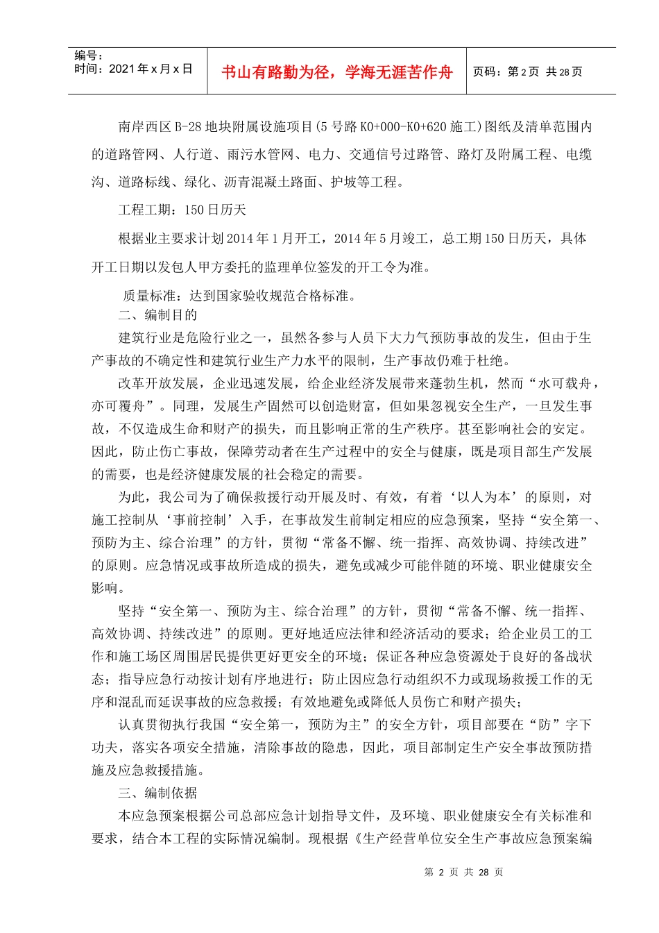 工程施工安全事故应急救援预案_第3页