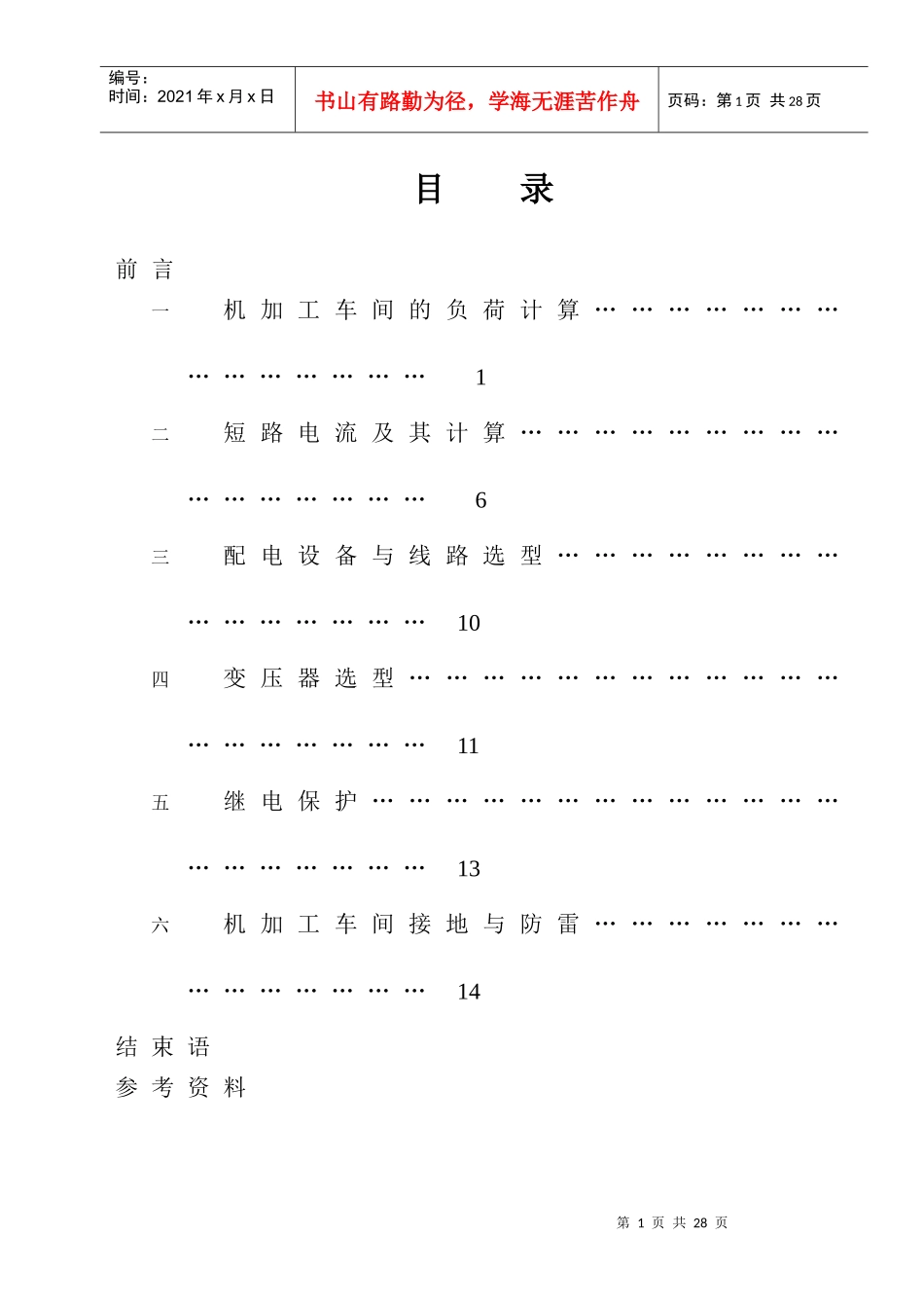 工厂配电设计_第1页