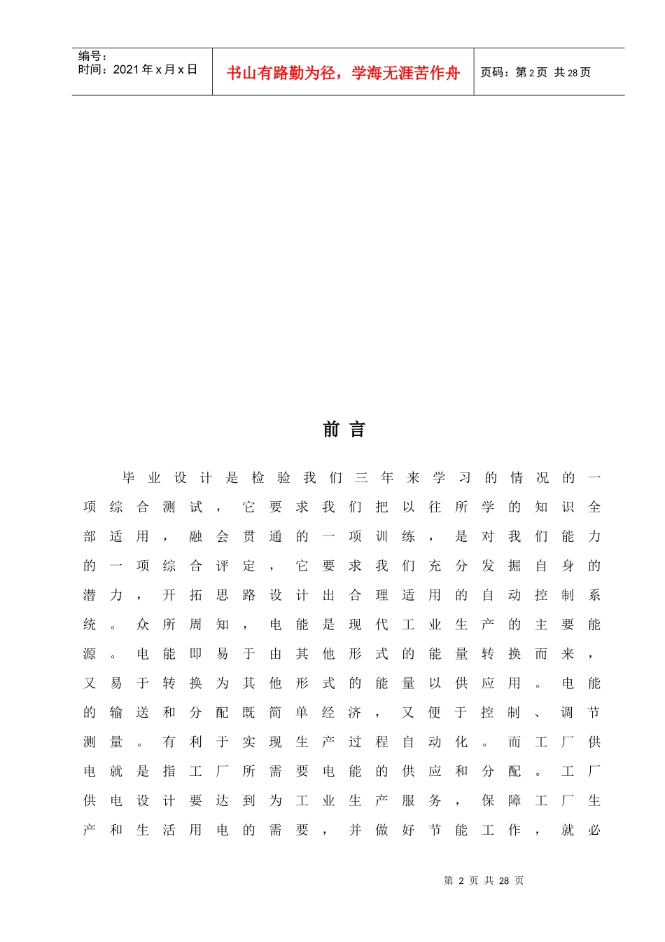 工厂配电设计_第2页