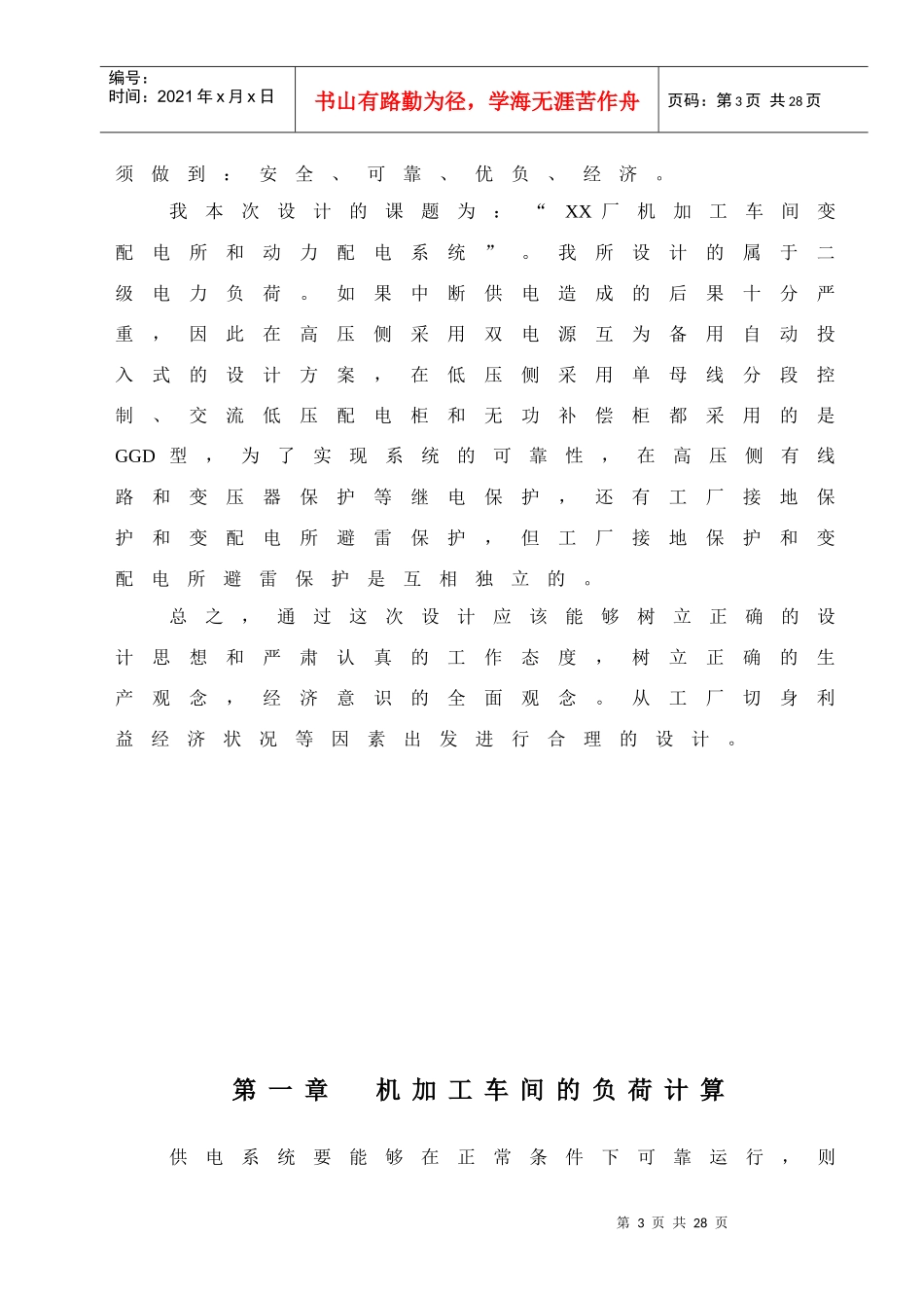 工厂配电设计_第3页