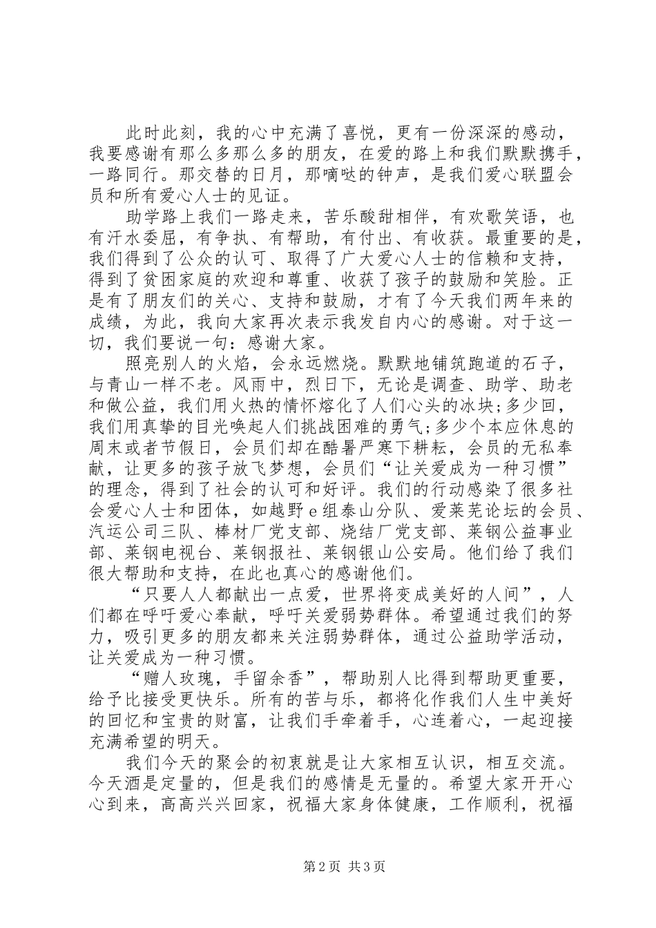 公司二周年发言稿范文_第2页
