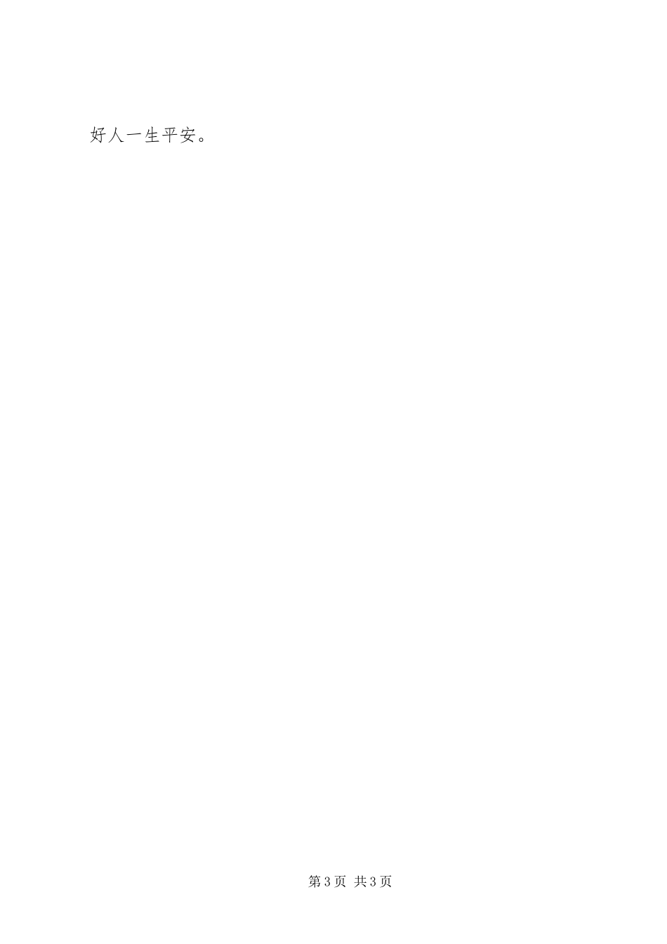 公司二周年发言稿范文_第3页