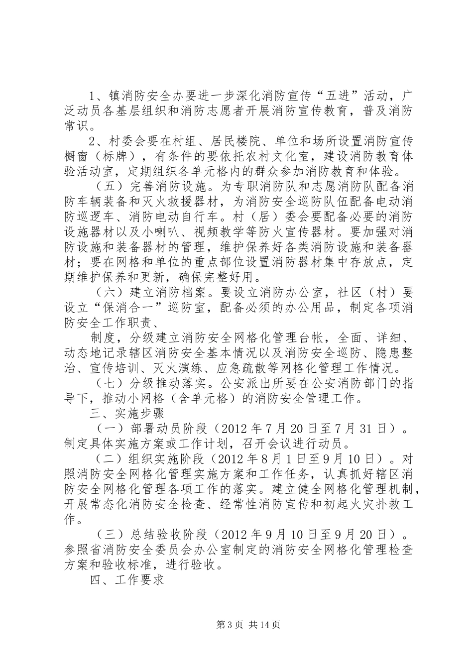 XX镇消防安全网格化管理实施方案_第3页