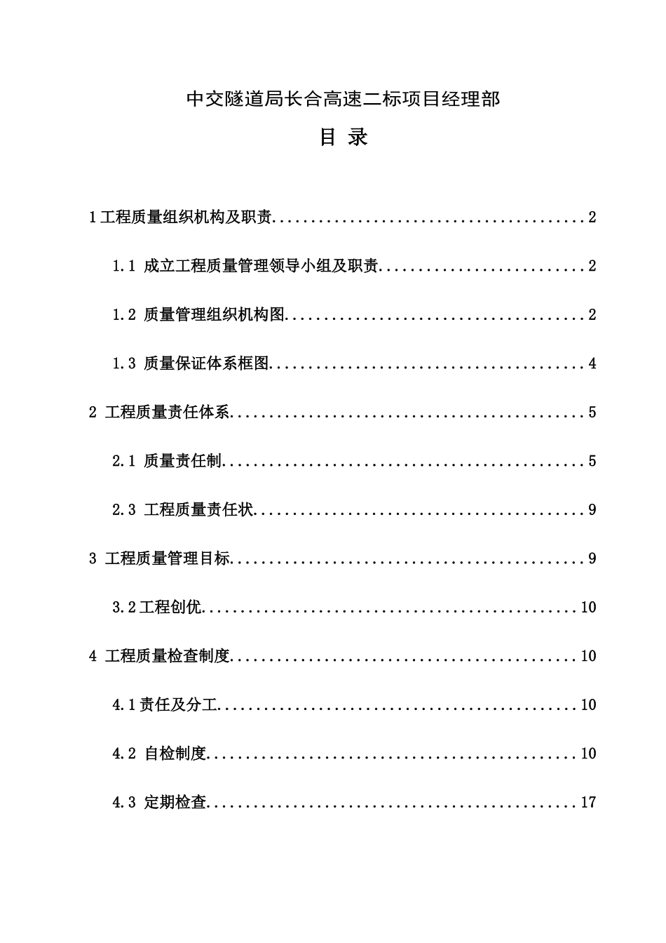 工程质量管理制度1013_第2页