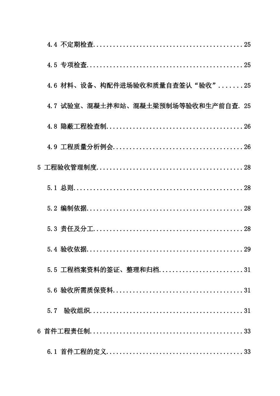 工程质量管理制度1013_第3页