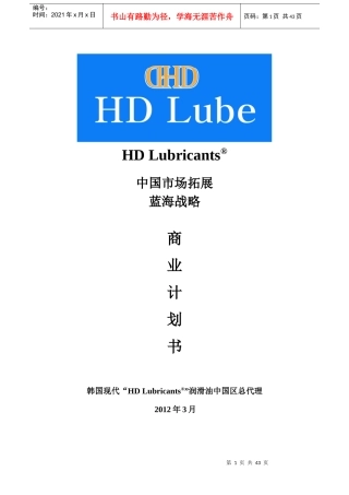 市场拓展蓝海战略商业计划书