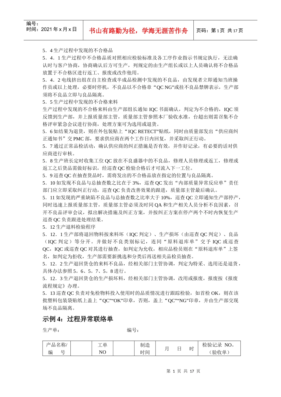 工厂管理圣经03_第1页