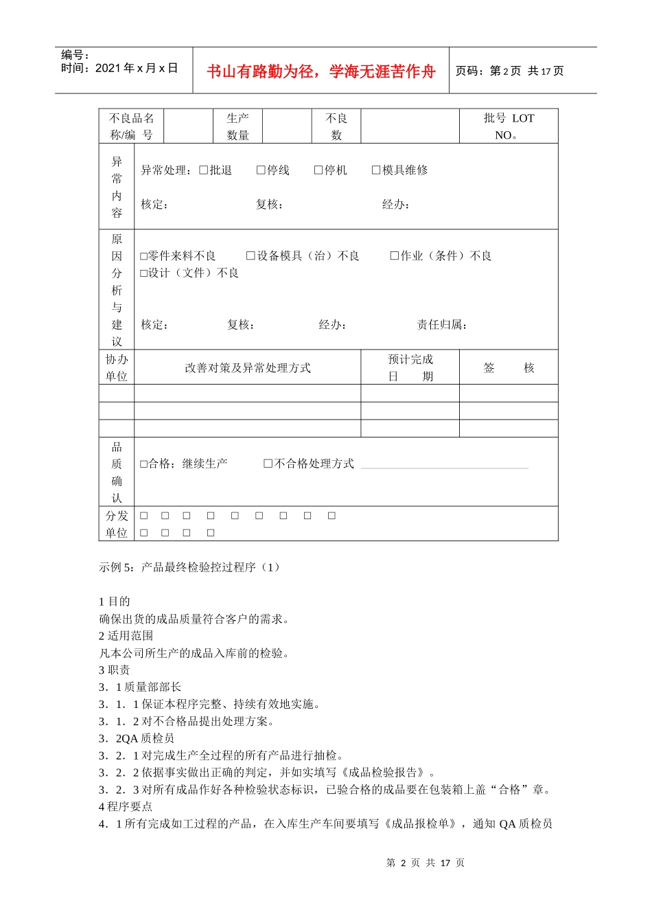 工厂管理圣经03_第2页