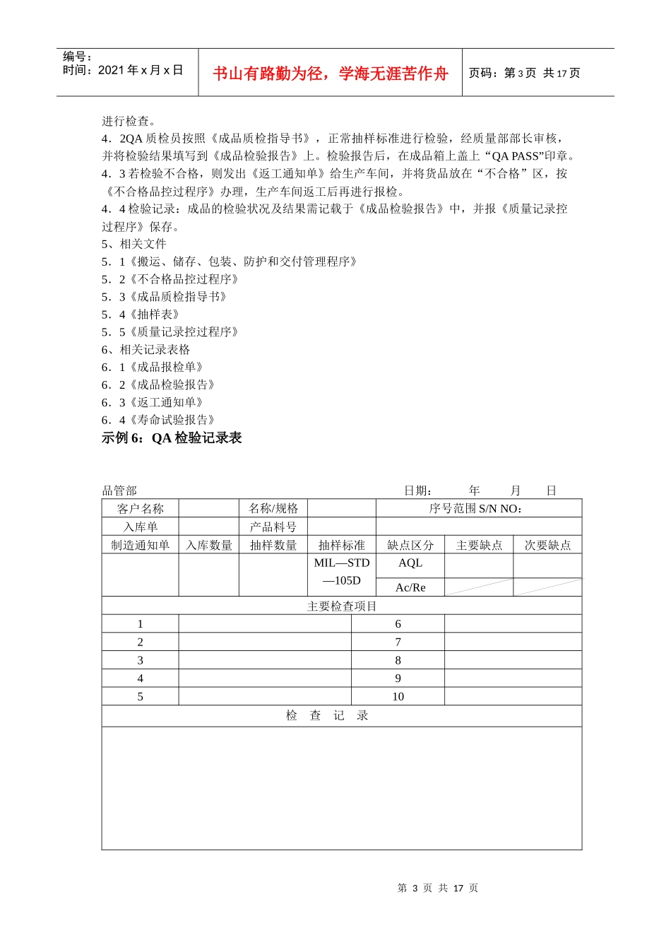 工厂管理圣经03_第3页