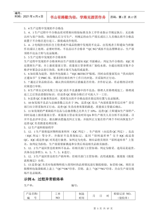 工厂管理圣经03
