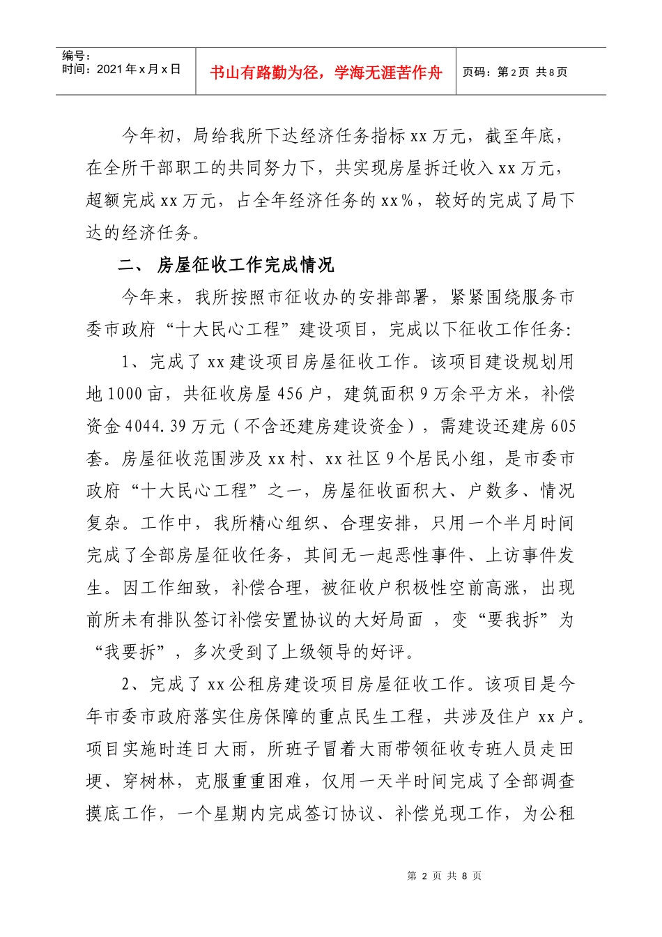 市房屋拆迁事务所年度工作总结与工作计划_第2页