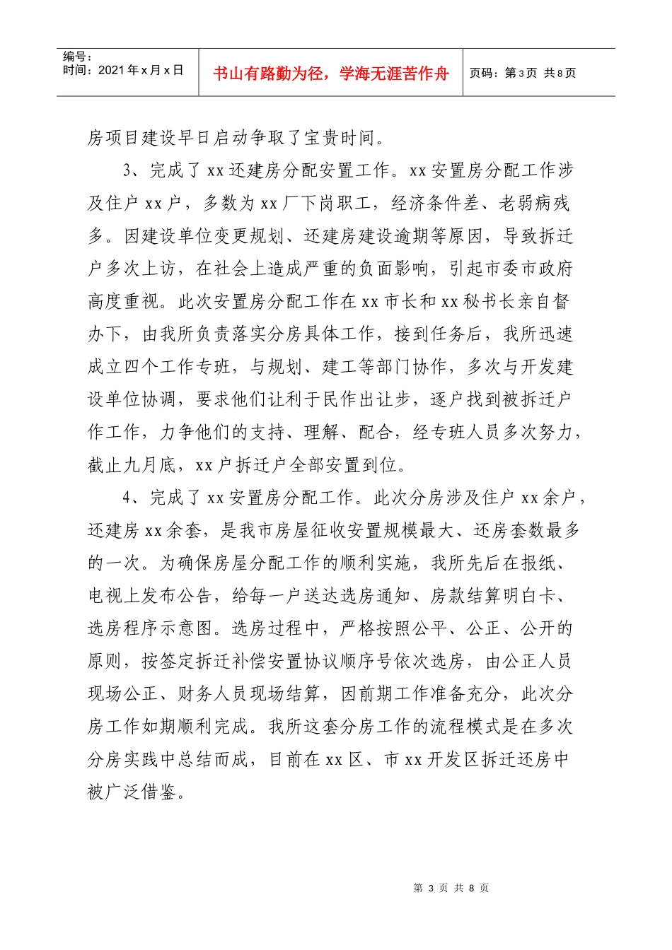 市房屋拆迁事务所年度工作总结与工作计划_第3页