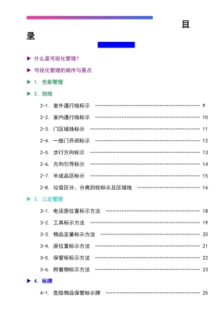 工厂可视化管理标识基准概述