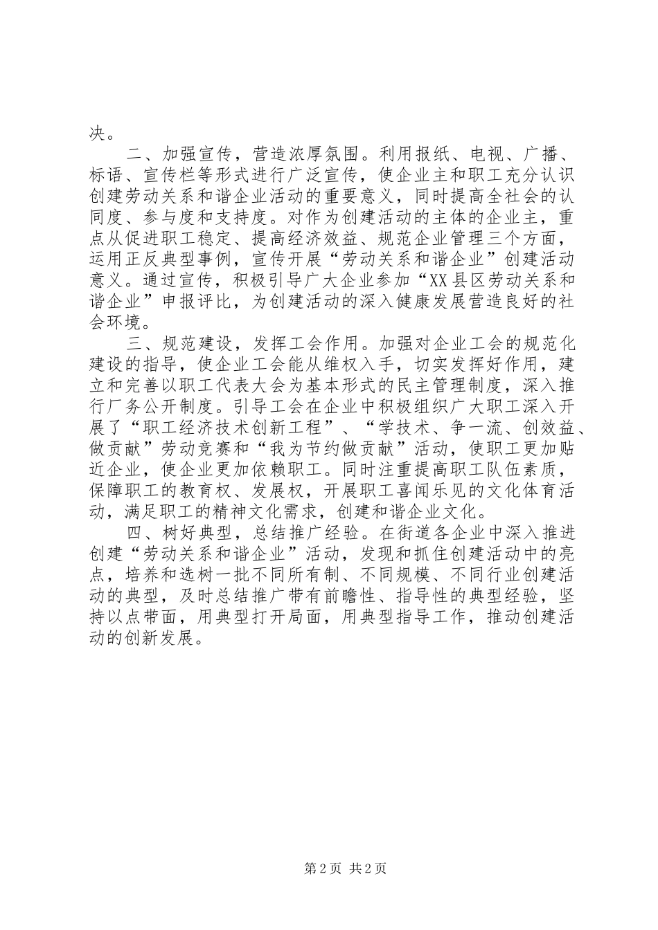 在全市创建劳动关系和谐企业活动推进会上的发言稿_第2页