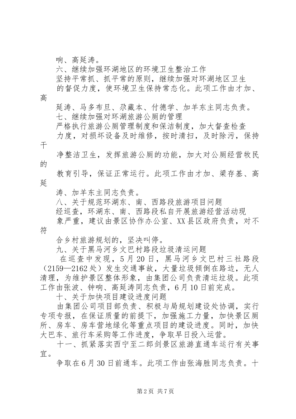 环境卫生整改方案_第2页