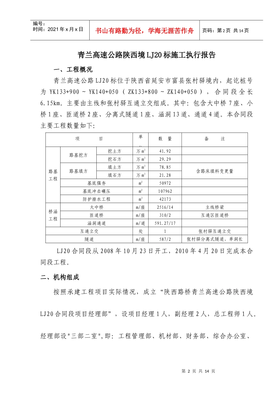 工程施工执行报告_第2页