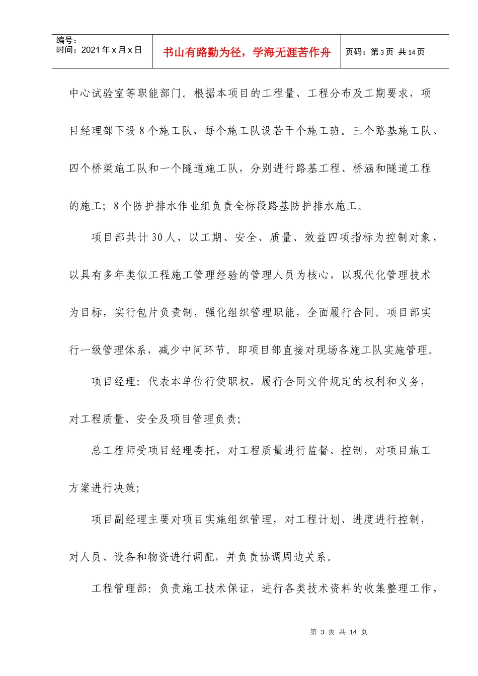 工程施工执行报告_第3页