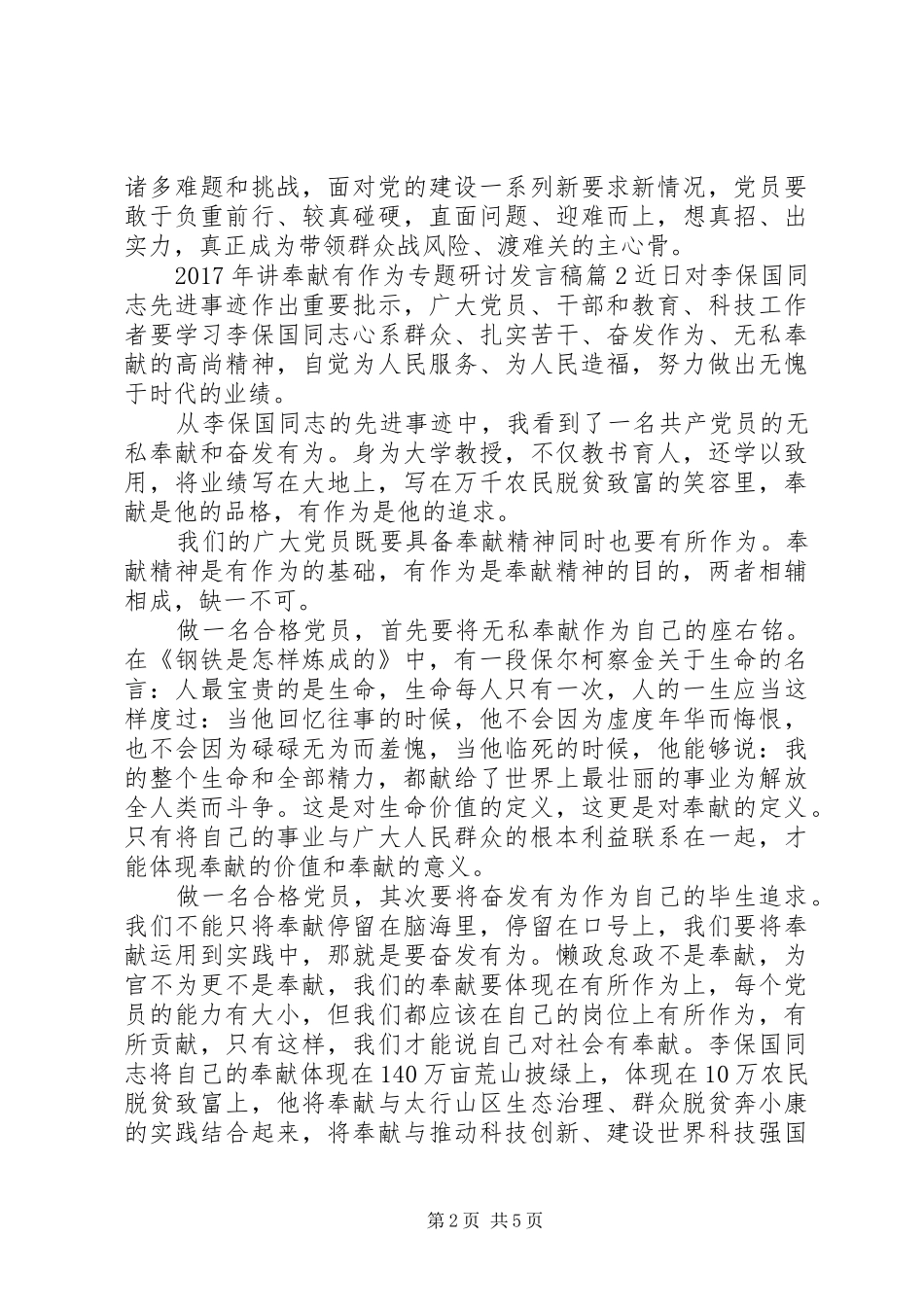 XX年讲奉献有作为专题研讨发言_第2页