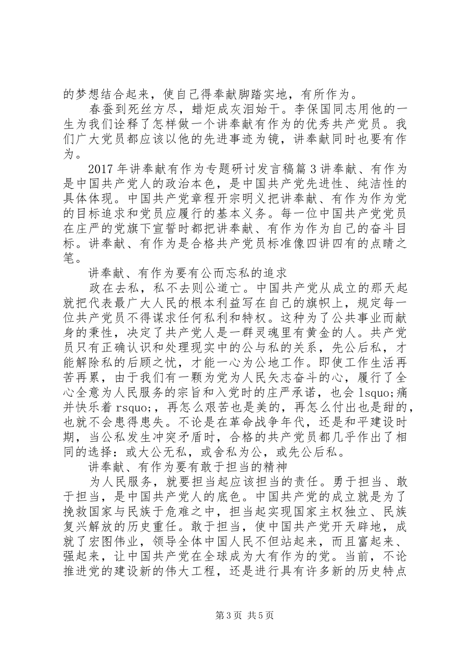 XX年讲奉献有作为专题研讨发言_第3页
