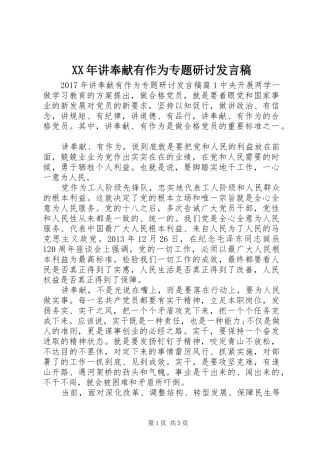 XX年讲奉献有作为专题研讨发言