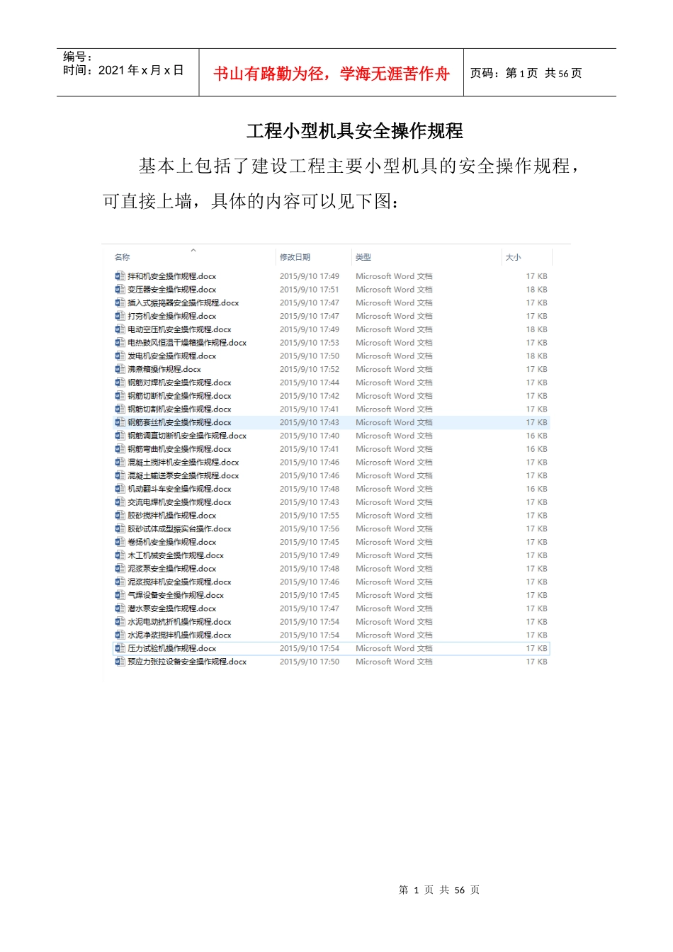 工程小型机具操作规程范本_第1页