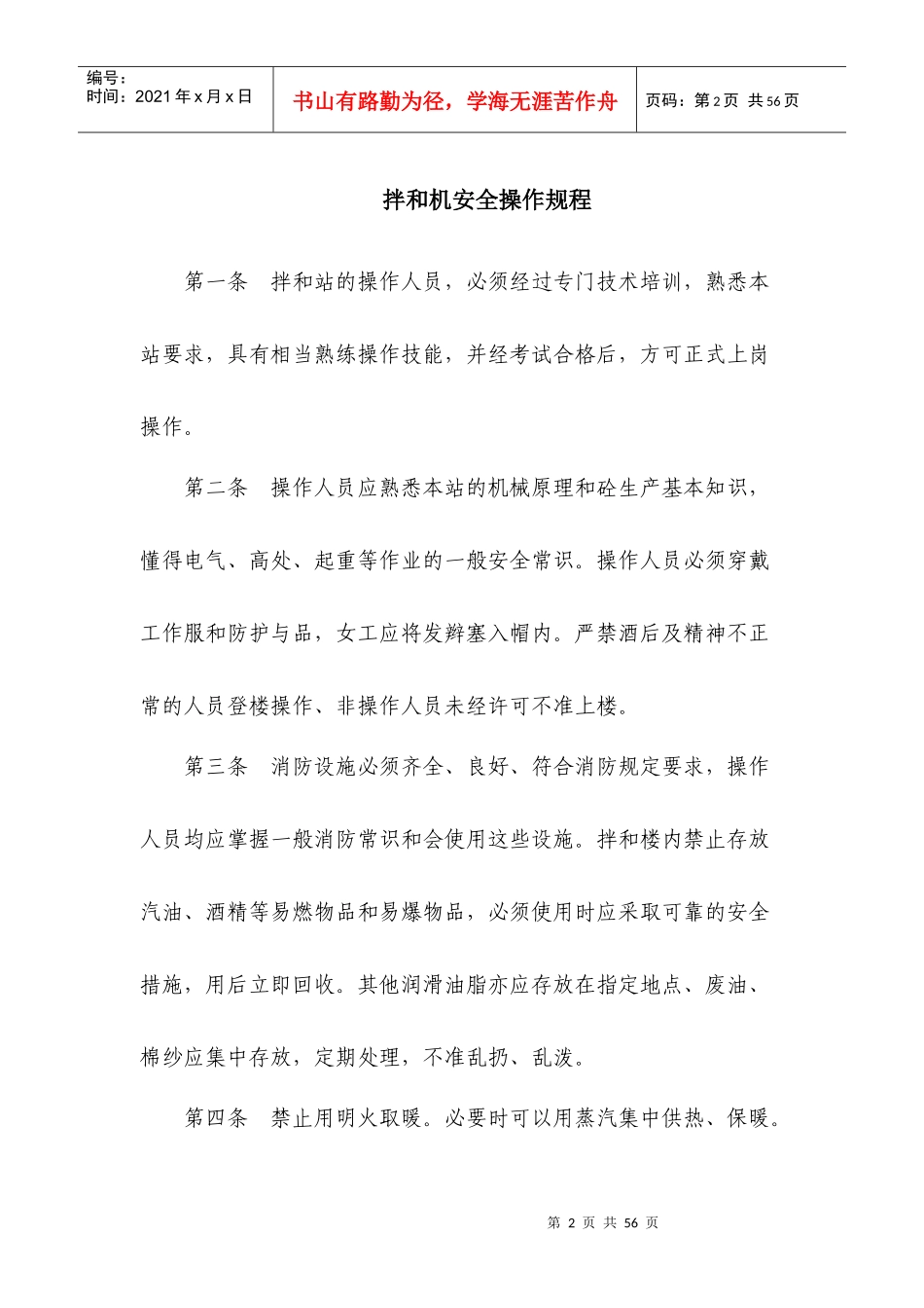 工程小型机具操作规程范本_第2页