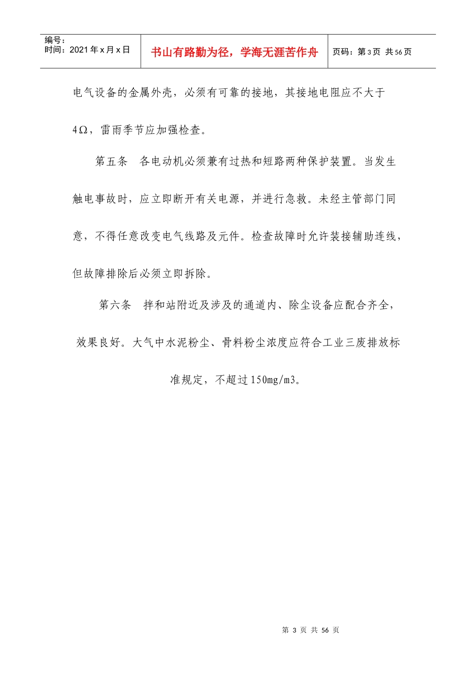 工程小型机具操作规程范本_第3页