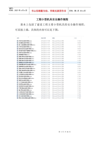 工程小型机具操作规程范本