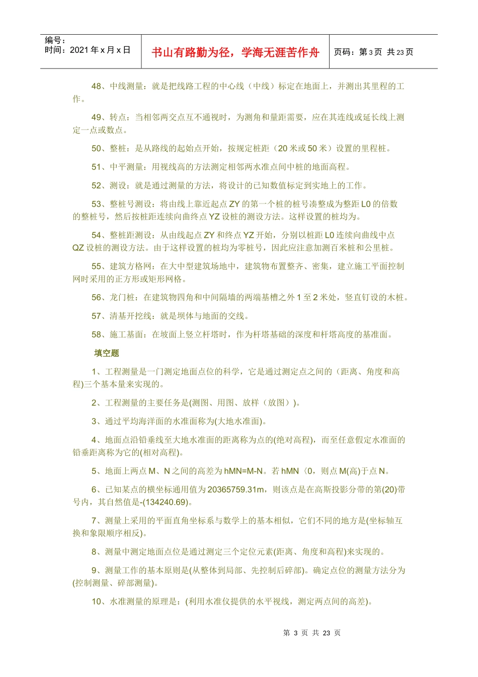 工程测量练习复习资料大全(doc 21页)_第3页