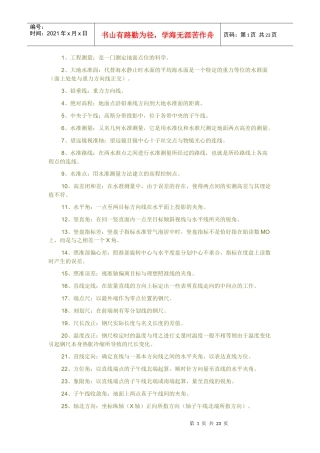 工程测量练习复习资料大全(doc 21页)