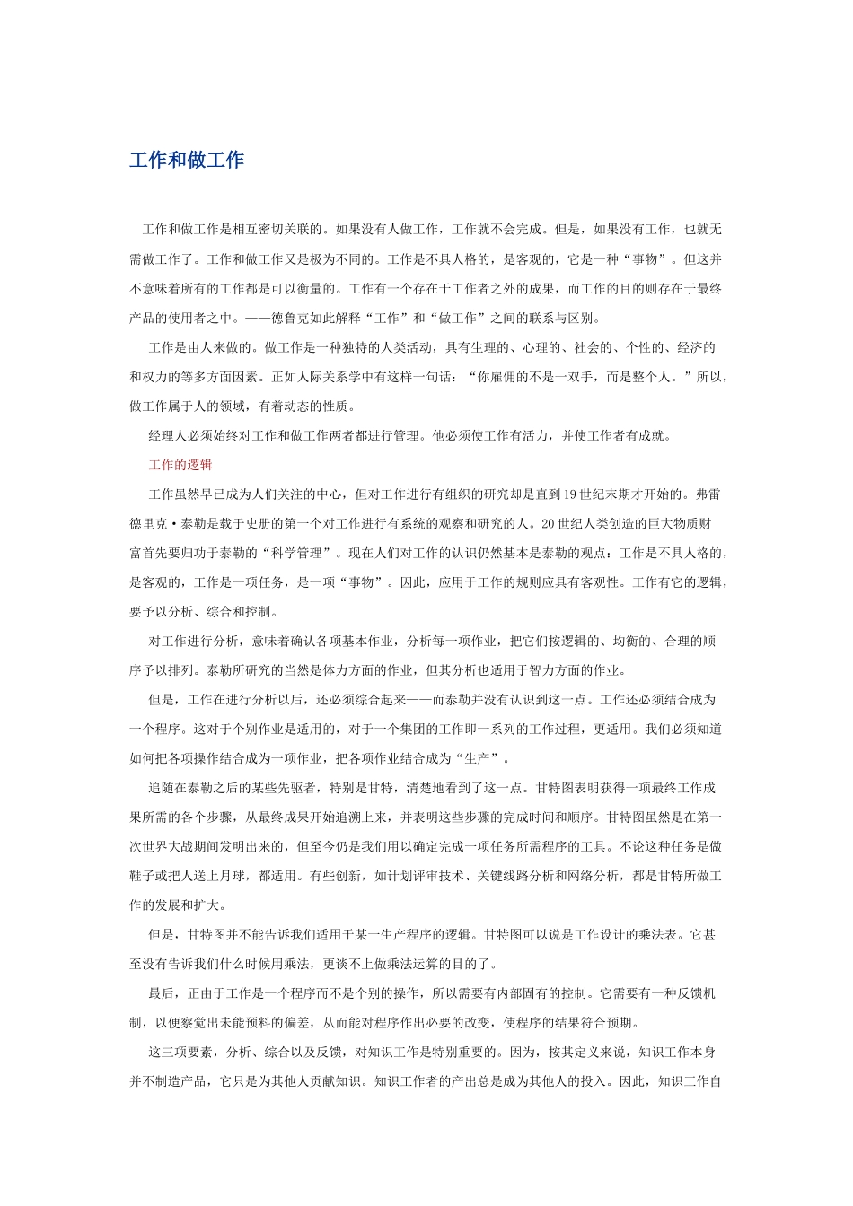 工作与做工作之间的逻辑_第1页