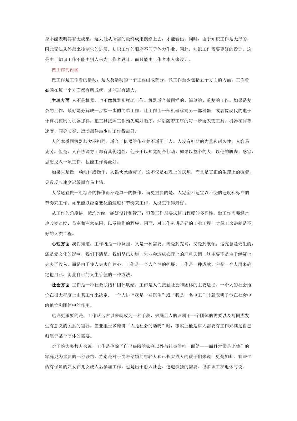 工作与做工作之间的逻辑_第2页