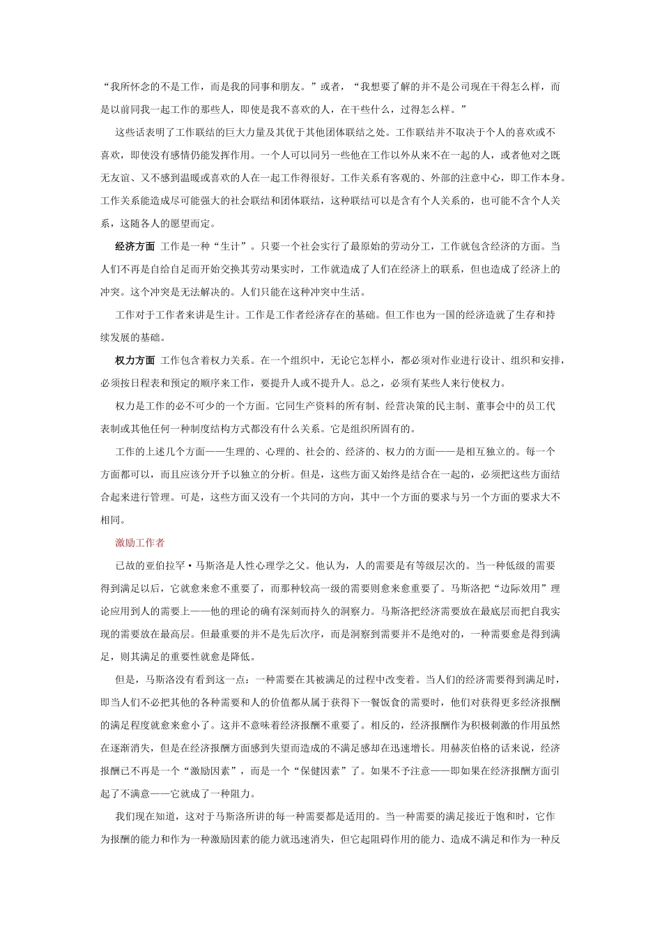 工作与做工作之间的逻辑_第3页