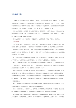 工作与做工作之间的逻辑