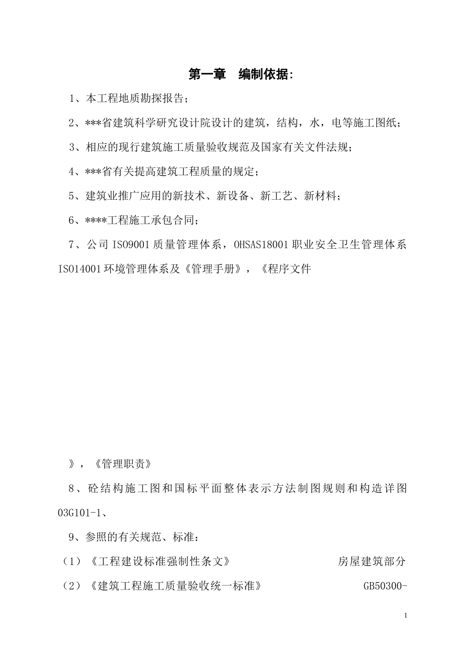 工程创优计划书_第1页