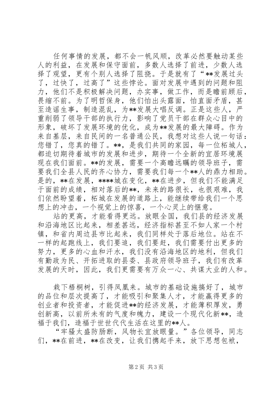 城市发展演演讲稿站得更高,才能看得更远_第2页