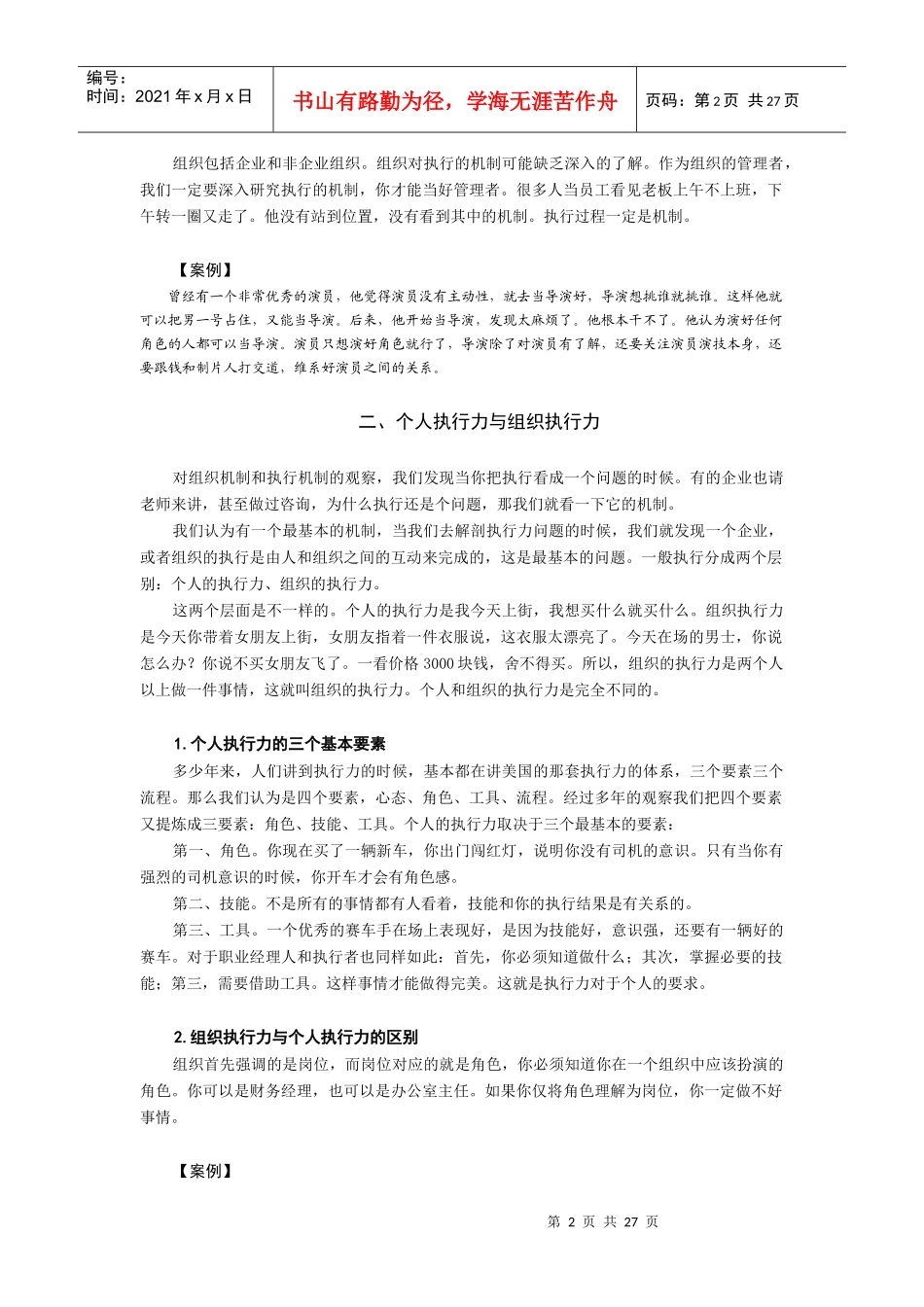 巅峰执行力--时代光华课程_第2页