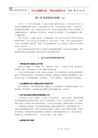 巅峰执行力--时代光华课程