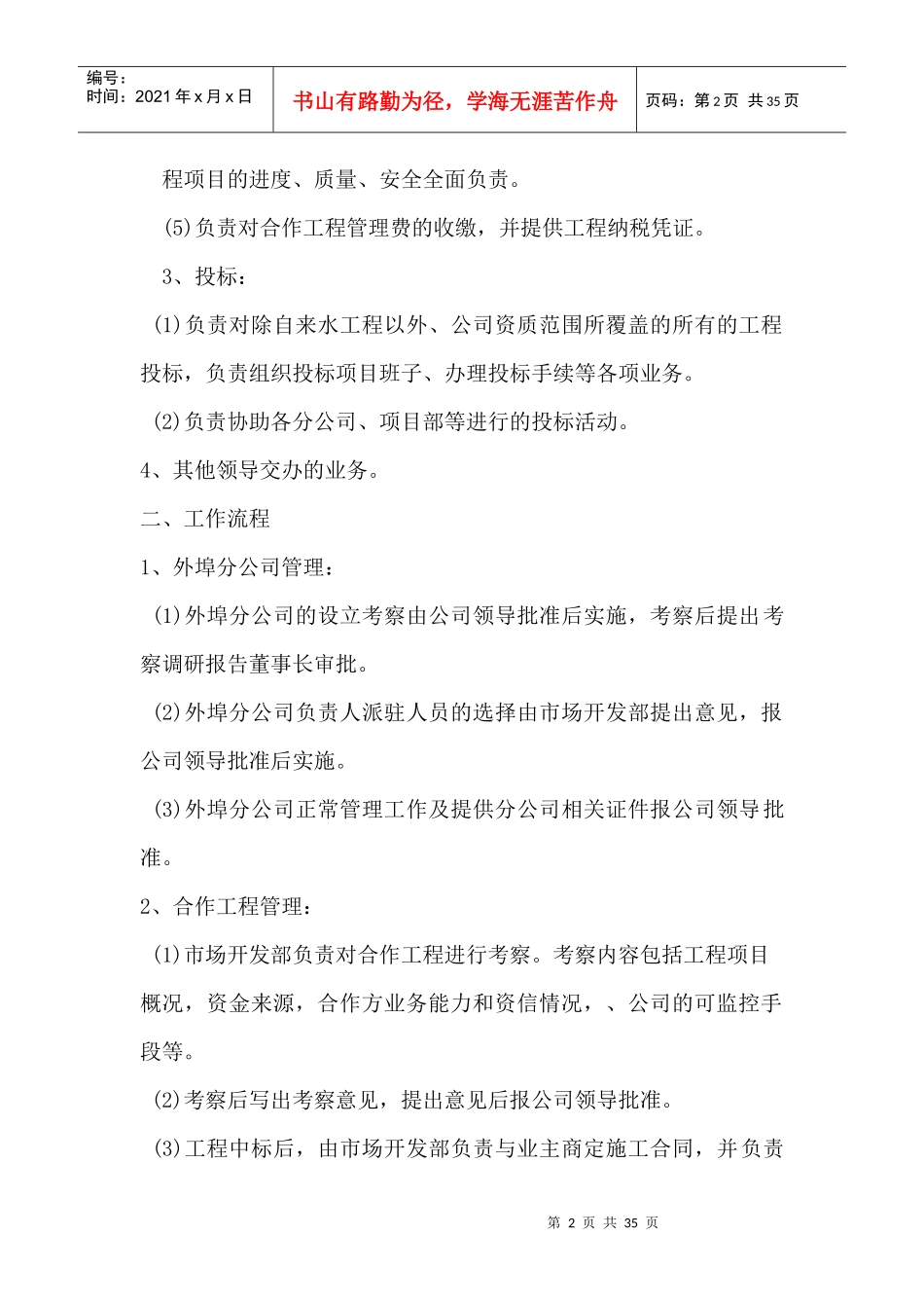 市场开发部工作职能和管理办法1_第2页
