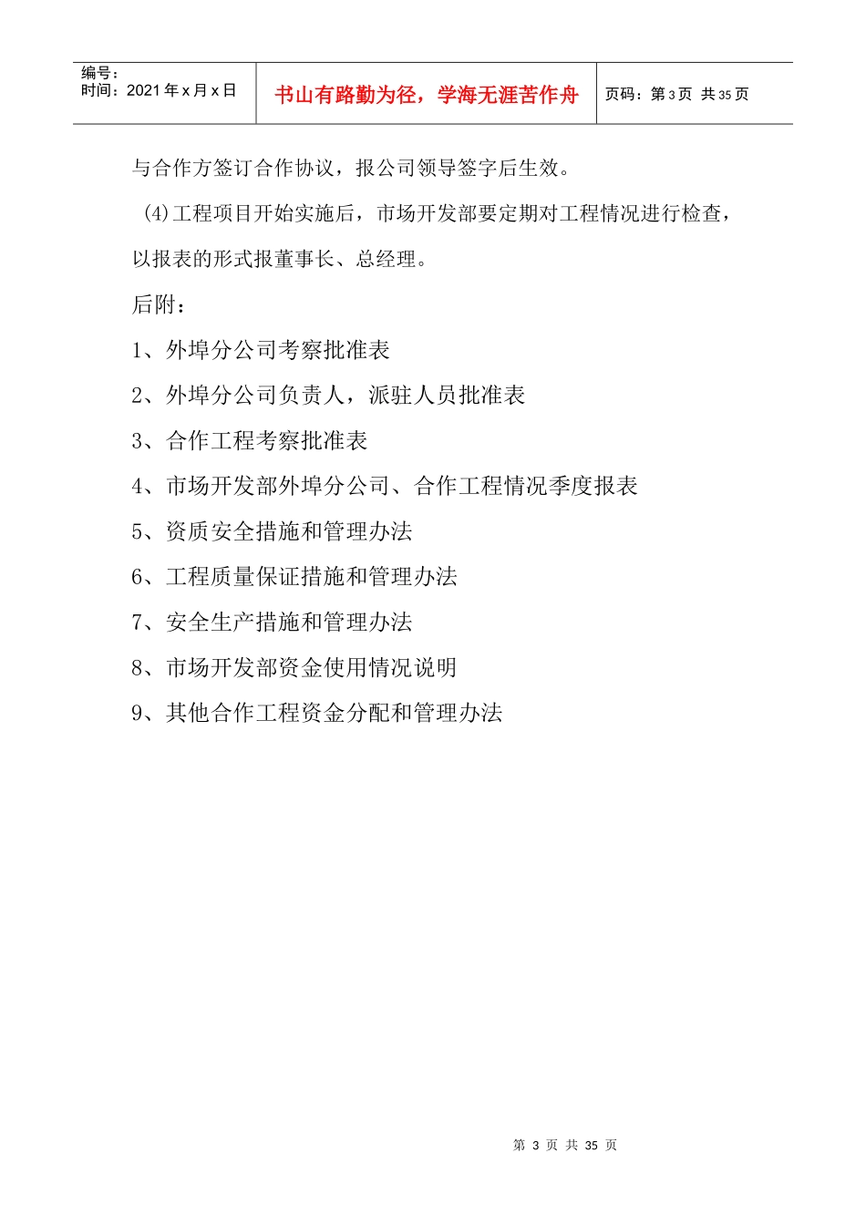 市场开发部工作职能和管理办法1_第3页