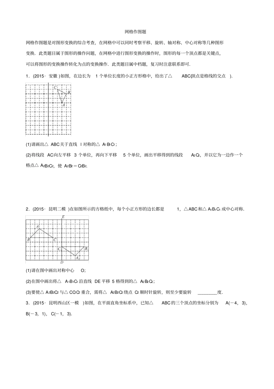 专题4网格作图题(人教版含答案)_第1页
