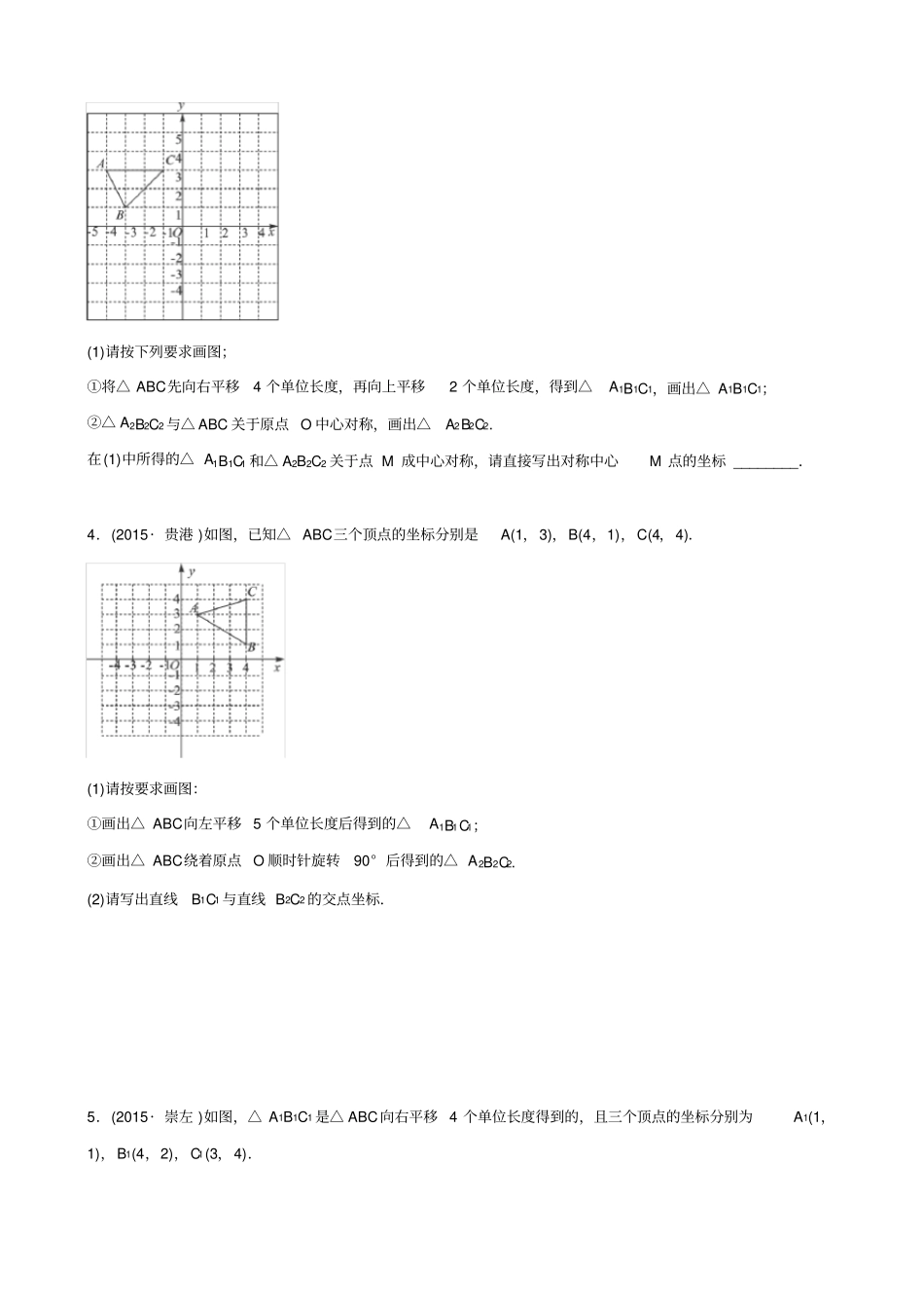 专题4网格作图题(人教版含答案)_第2页