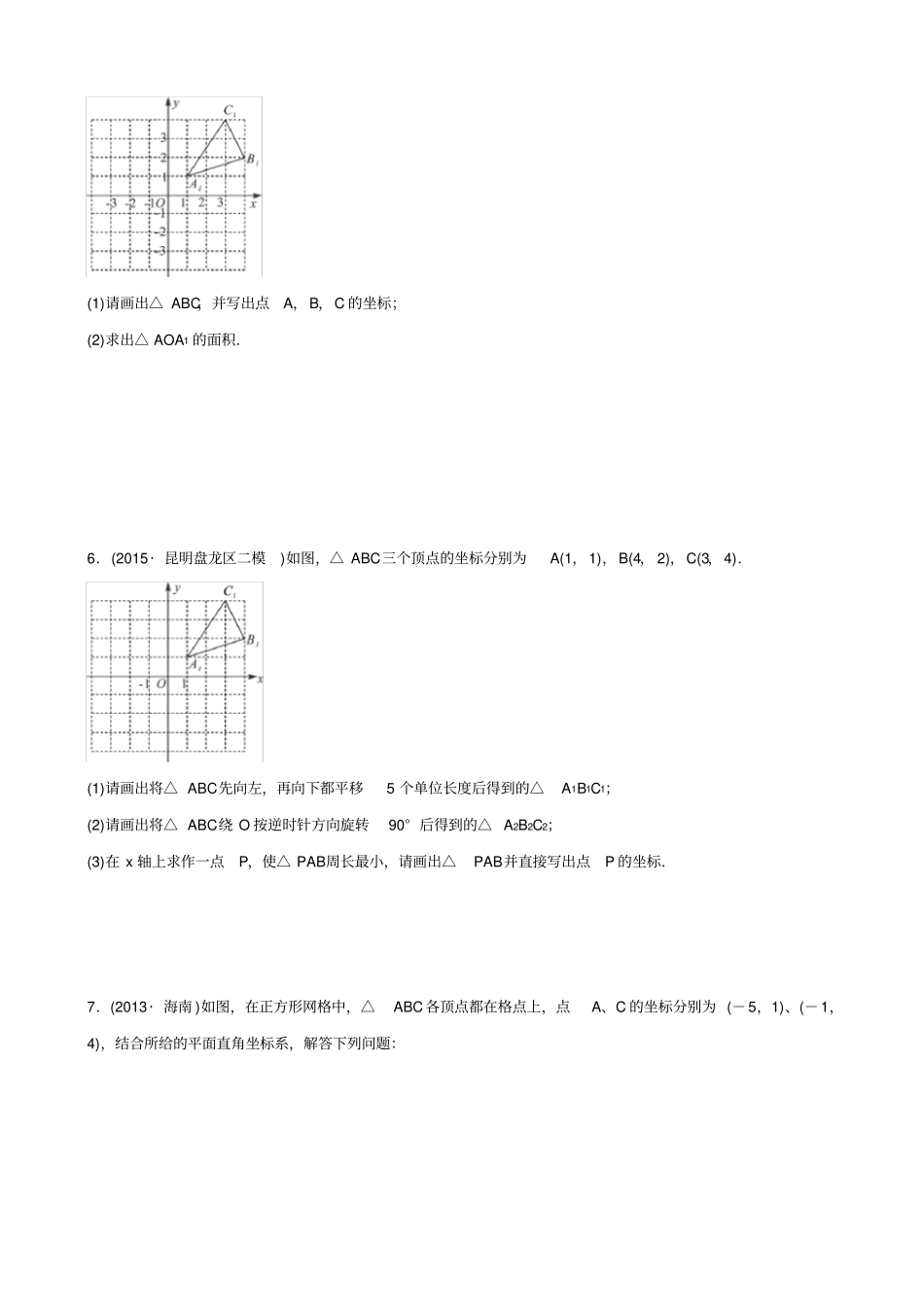 专题4网格作图题(人教版含答案)_第3页