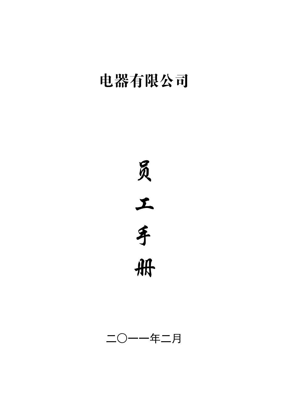 工程部规章制度_第1页