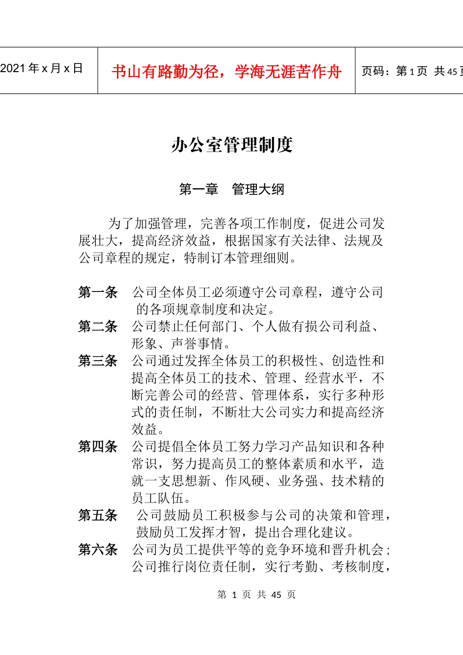 工程部规章制度_第2页