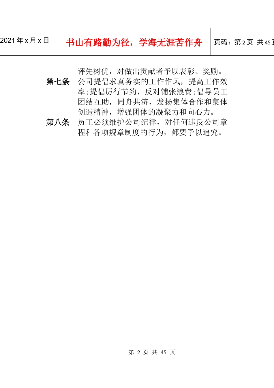 工程部规章制度_第3页