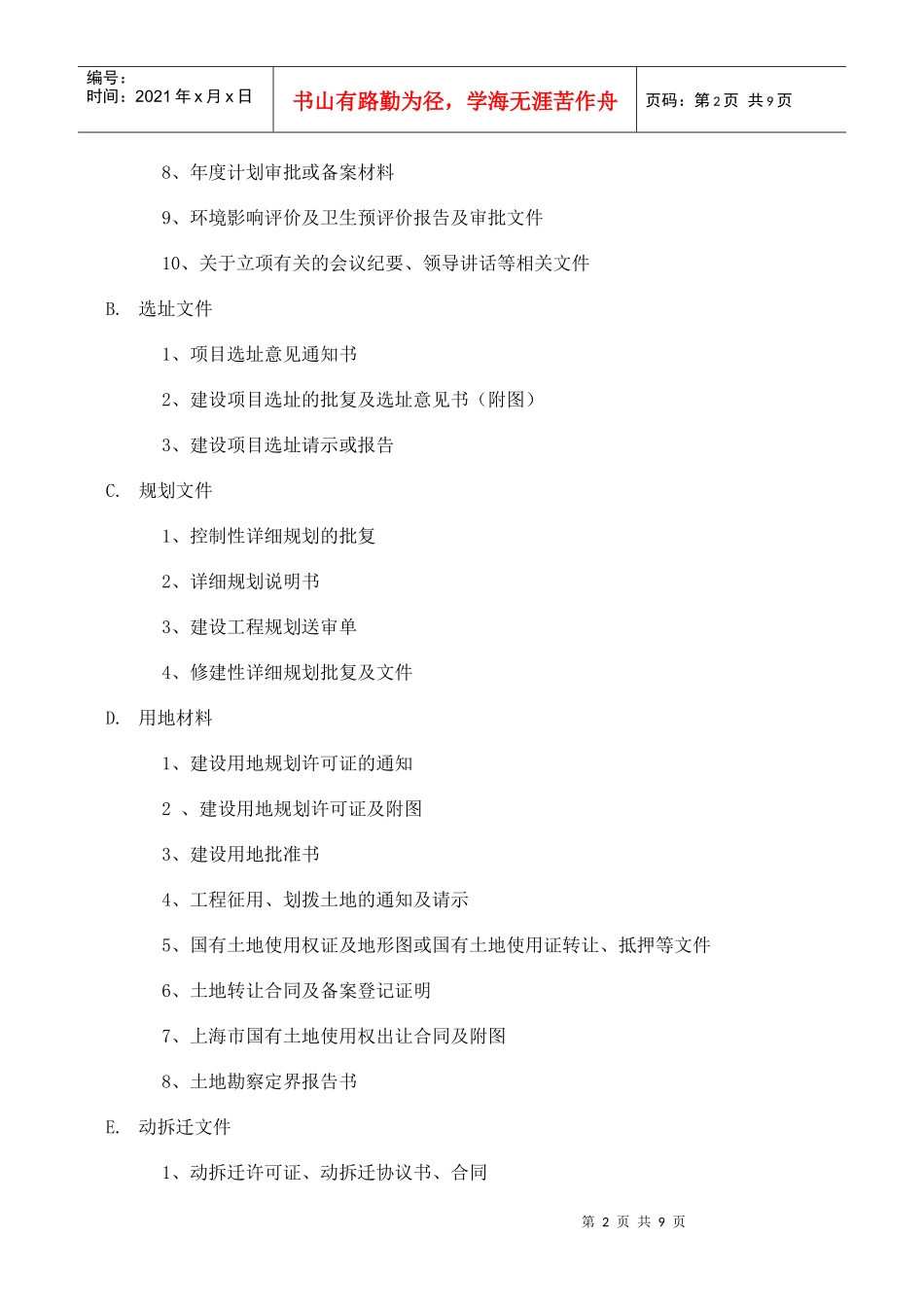 工程档案管理制度XXXX-1116_第2页